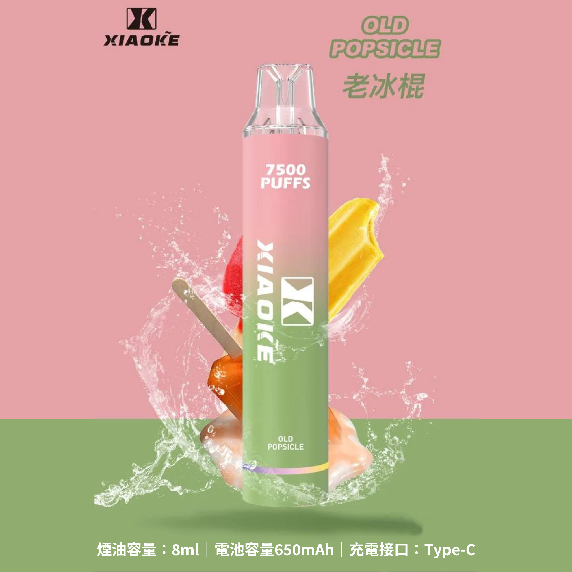 Xiaoke 梟客 一次性電子煙｜老冰棍口味・拋棄式電子菸・約 7500 口・炫酷發光設計