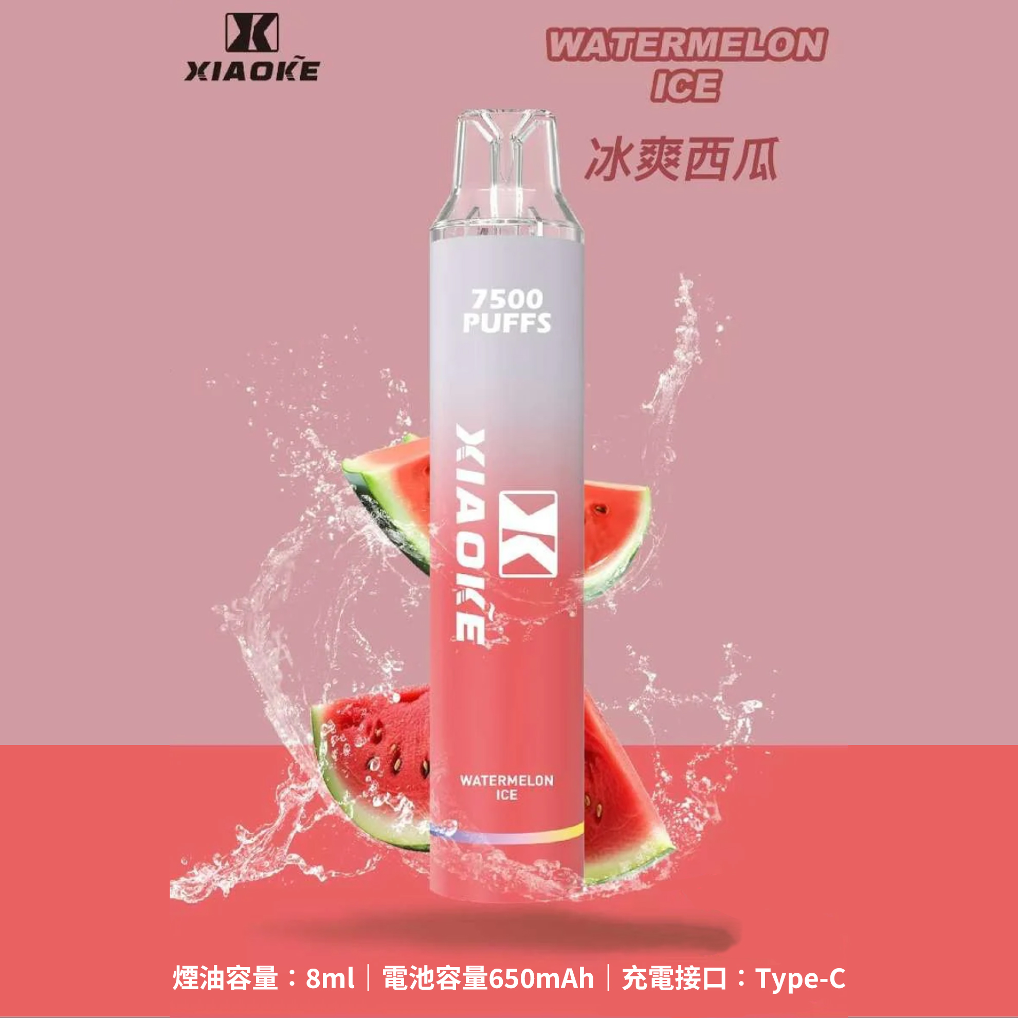 Xiaoke 梟客 一次性電子煙｜冰爽西瓜口味・拋棄式電子菸・約 7500 口・炫酷發光設計