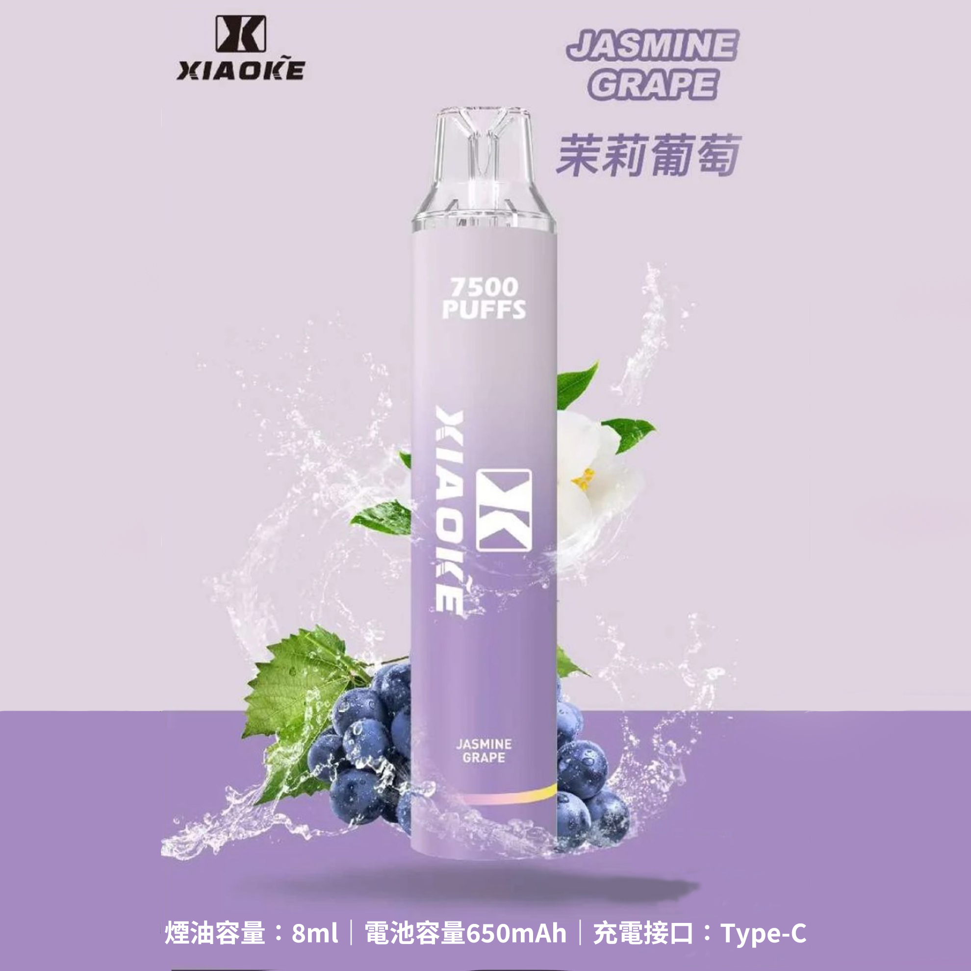 Xiaoke 梟客 一次性電子煙｜茉莉葡萄口味・拋棄式電子菸・約 7500 口・炫酷發光設計