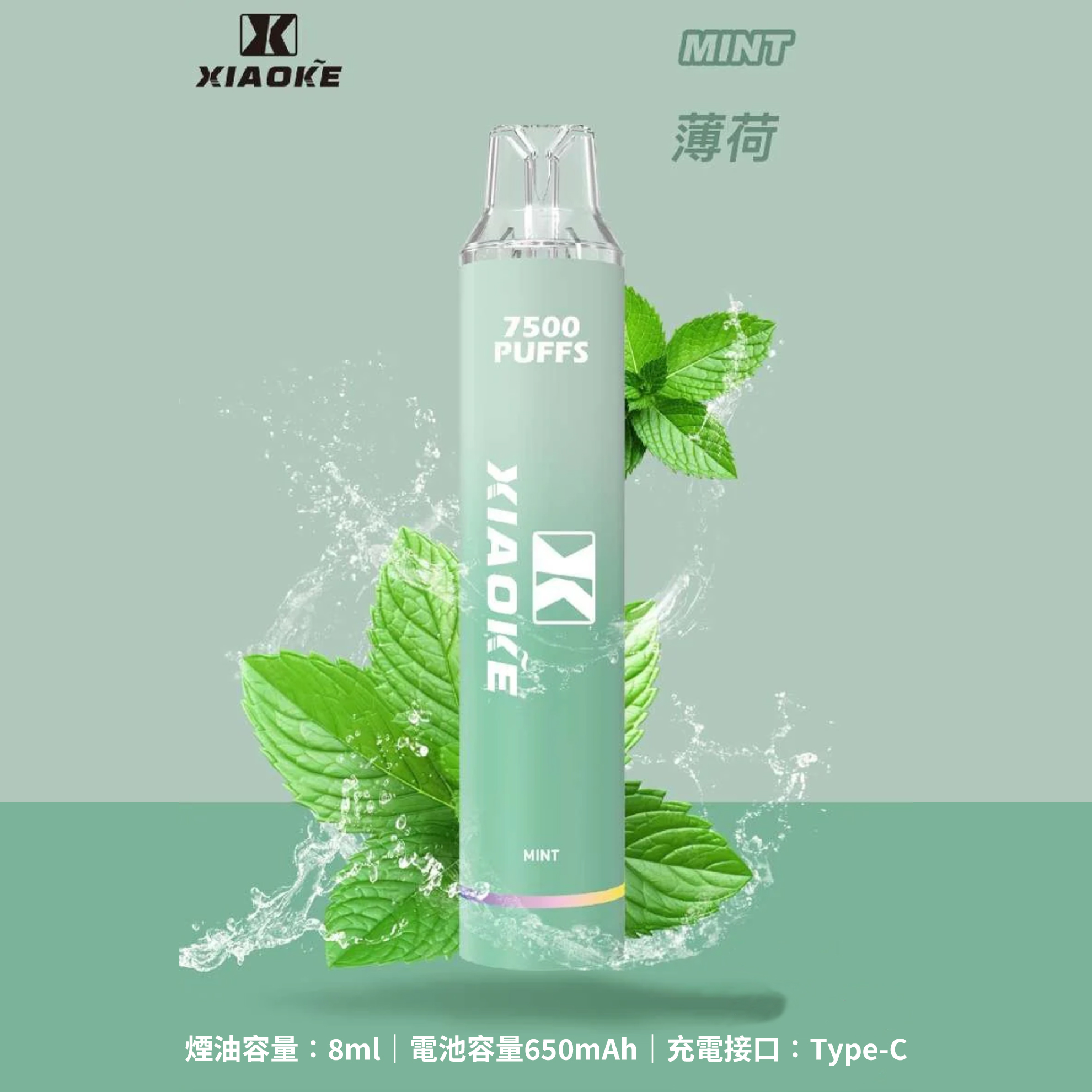 Xiaoke 梟客 一次性電子煙｜薄荷口味・拋棄式電子菸・約 7500 口・炫酷發光設計