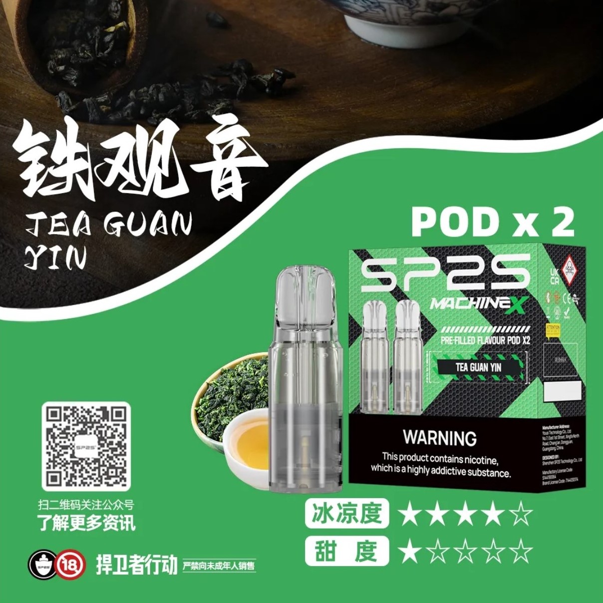 SP2 思博瑞 Machine X 霧化彈｜鐵觀音・16 種口味・陶瓷芯電子煙霧化彈