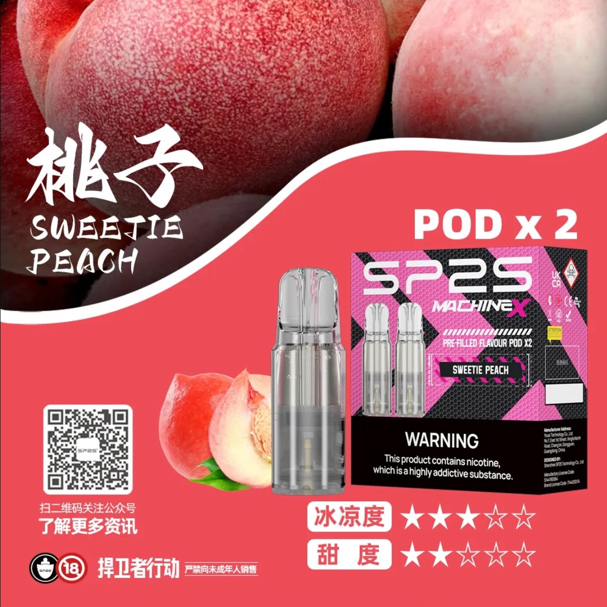 SP2 思博瑞 Machine X 霧化彈｜蜜桃・16 種口味・陶瓷芯電子煙霧化彈