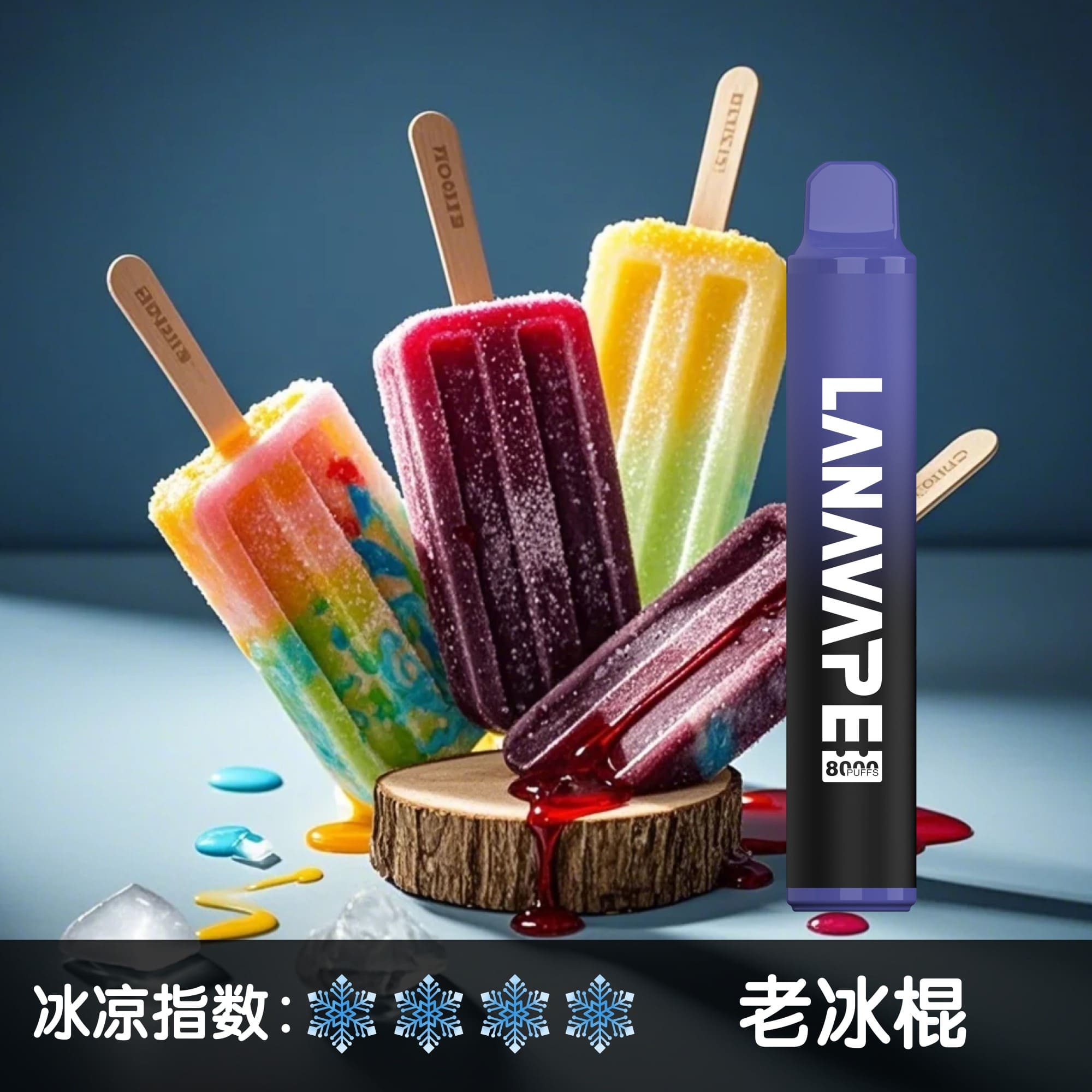 LANA Zolt 一次性電子煙｜冰棍口味・拋棄式電子菸・約 8000 口・清爽暢吸