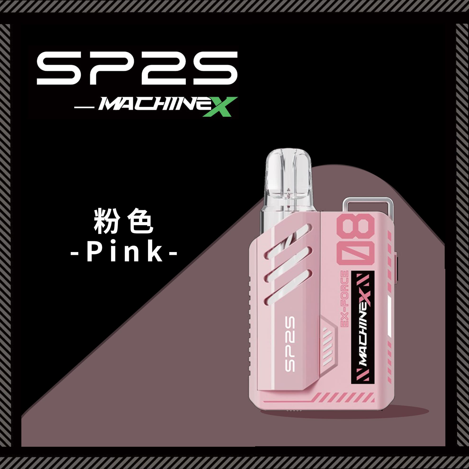 SP2 思博瑞 Machine X 機械革命 方塊主機｜粉色・五週年紀念款・電子煙主機
