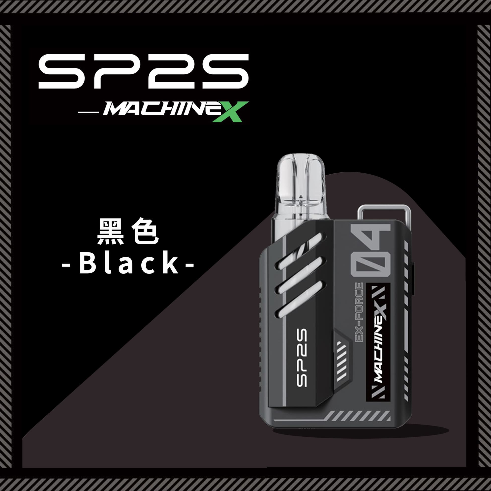 SP2 思博瑞 Machine X 機械革命 方塊主機｜黑色・五週年紀念款・電子煙主機