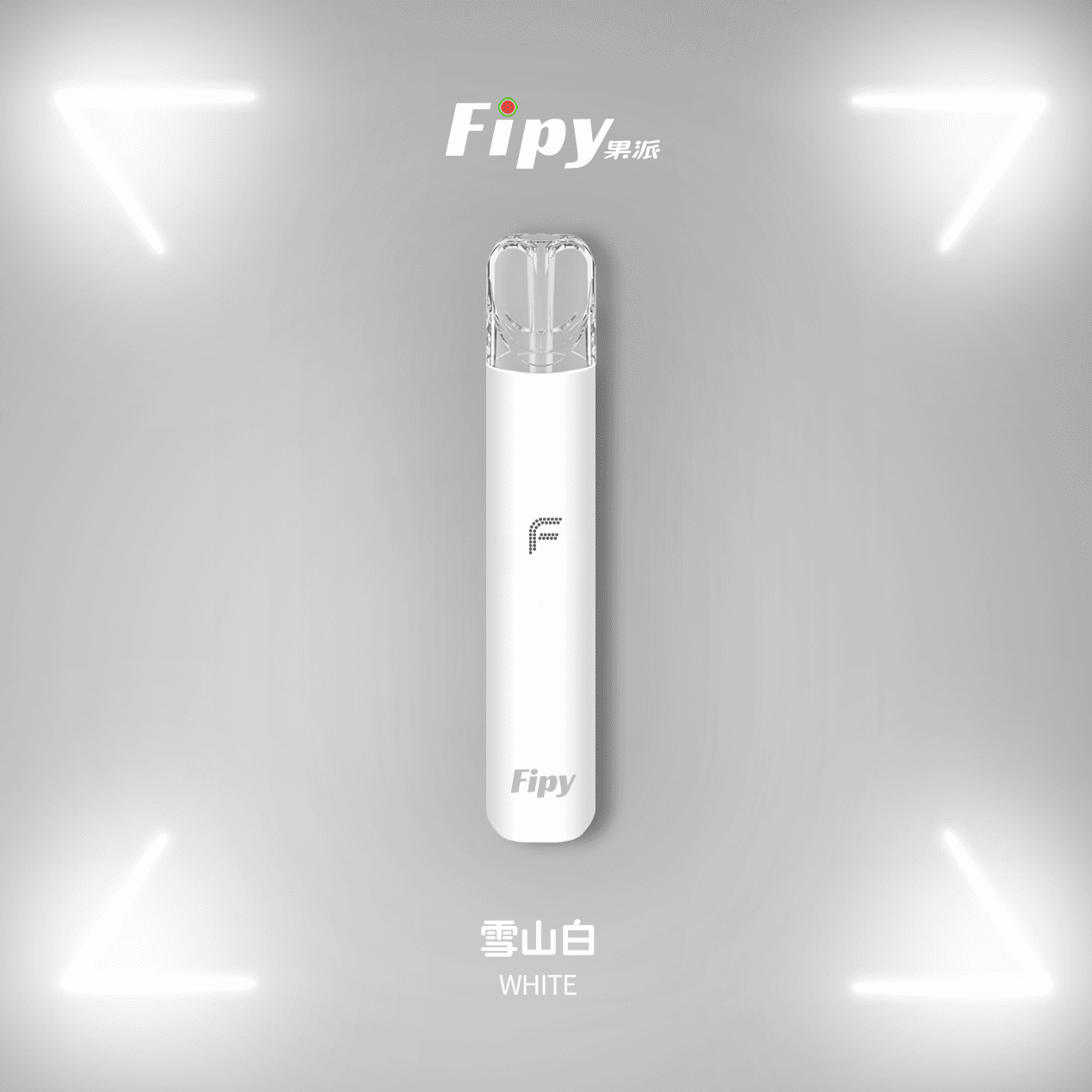 Fipy 果派 一代通用主機｜雪山白｜雙檔體驗・燈效設計