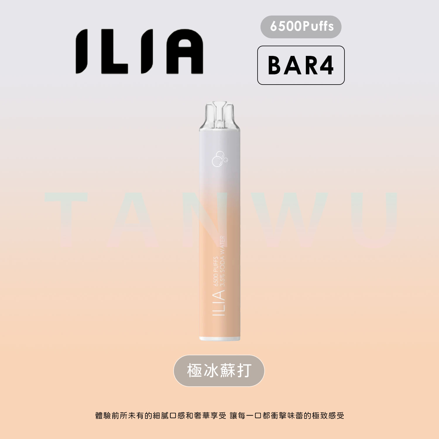 ILIA 哩啞 Bar 4 一次性電子煙｜極冰蘇打・拋棄式電子煙・約 6500 口・續行升級