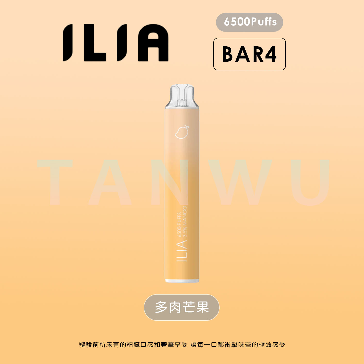 ILIA 哩啞 Bar 4 一次性電子煙｜多肉芒果・拋棄式電子煙・約 6500 口・續行升級