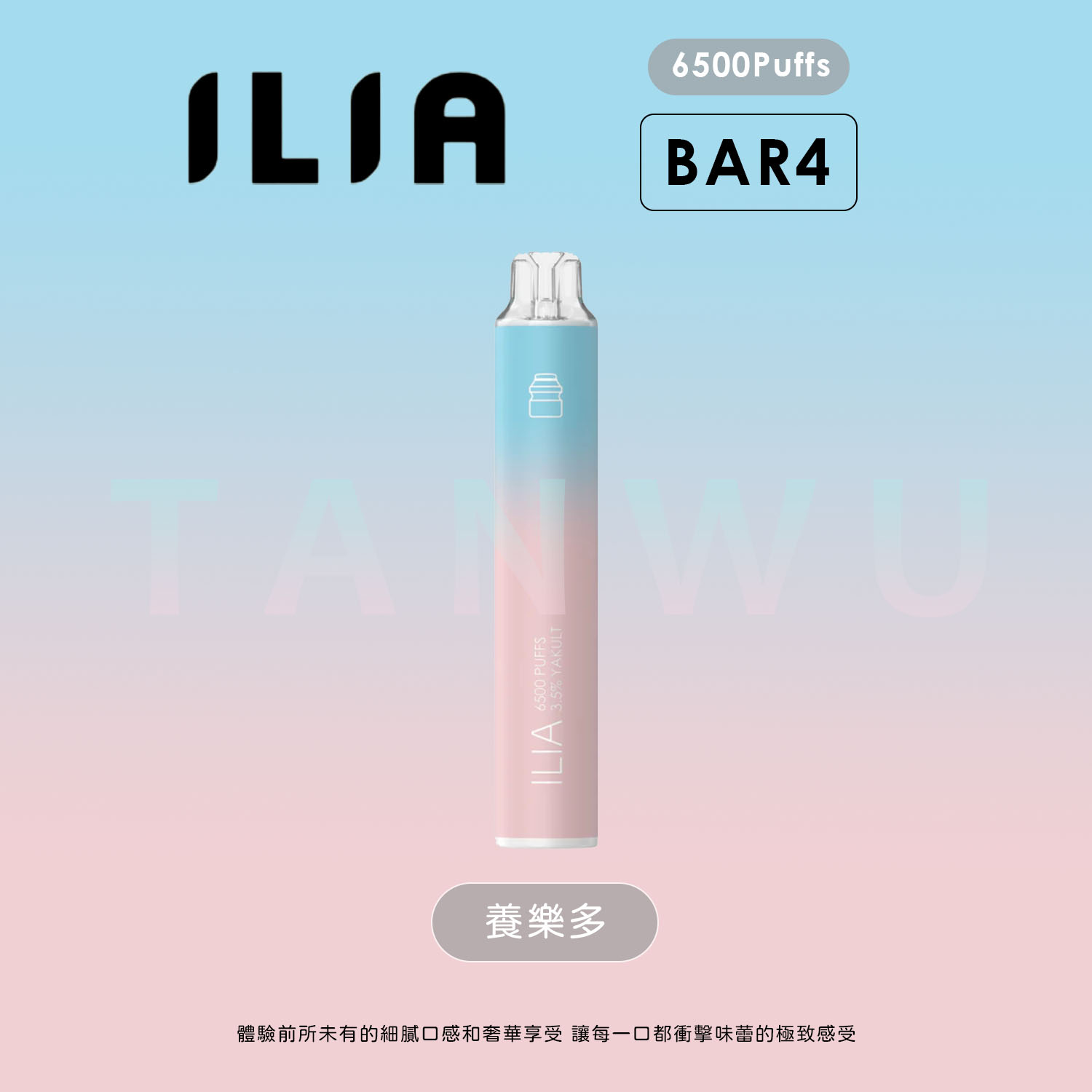 ILIA 哩啞 Bar 4 一次性電子煙｜養樂多口味・拋棄式電子煙・約 6500 口・續行升級