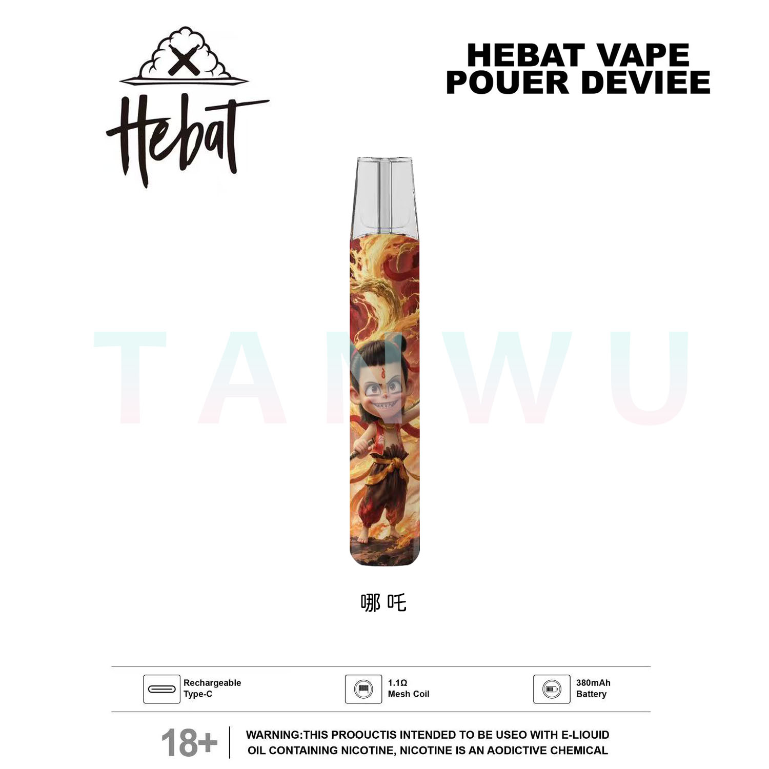 Hebat 喜貝 一代通用主機 單桿｜哪吒 Nezha 聯名款・限定設計霧化桿