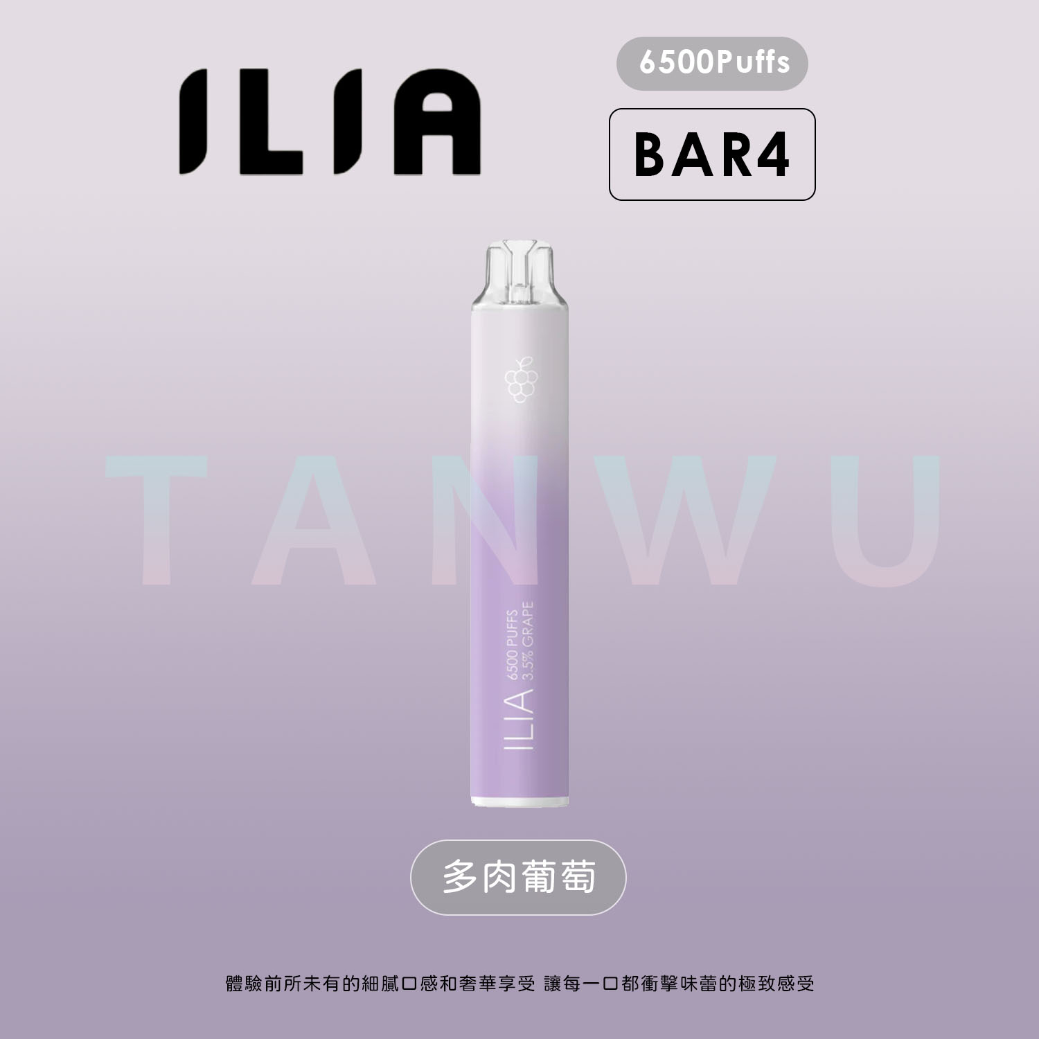 ILIA 哩啞 Bar 4 一次性電子煙｜多肉葡萄・拋棄式電子煙・約 6500 口・續行升級