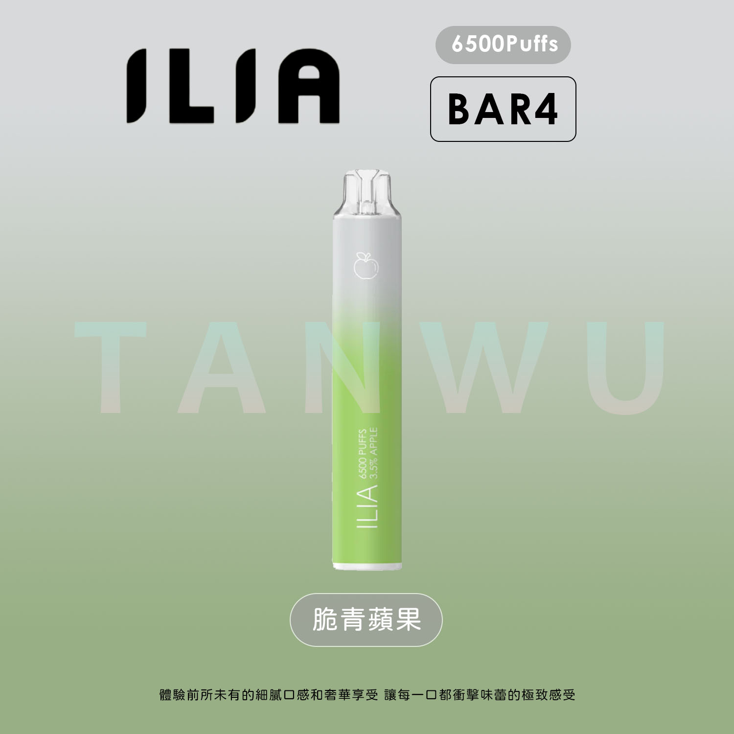 ILIA 哩啞 Bar 4 一次性電子煙｜脆青蘋果・拋棄式電子煙・約 6500 口・續行升級