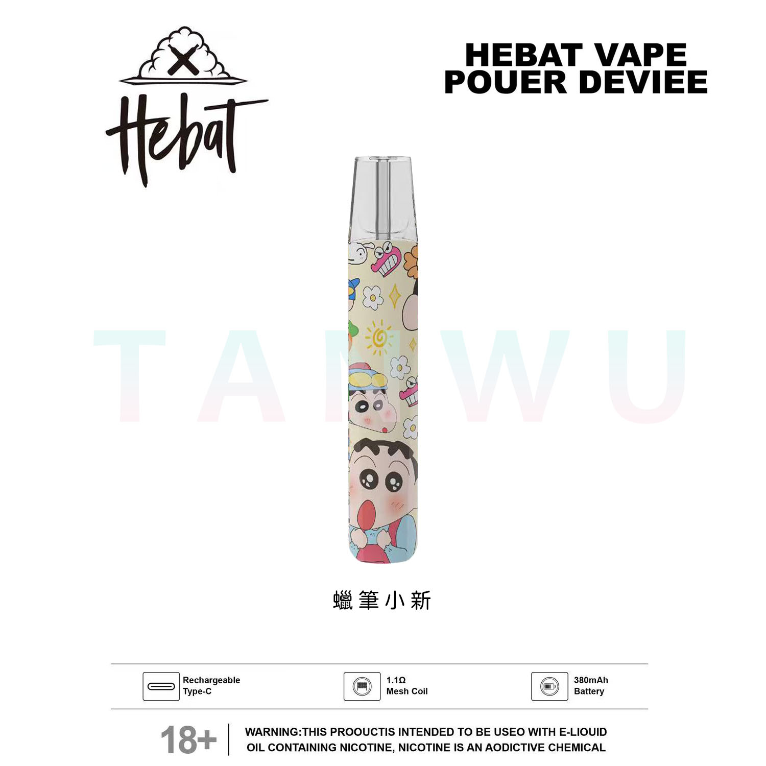 Hebat 喜貝 一代通用主機 單桿｜蠟筆小新 Shin-chan 聯名款・限定設計霧化桿