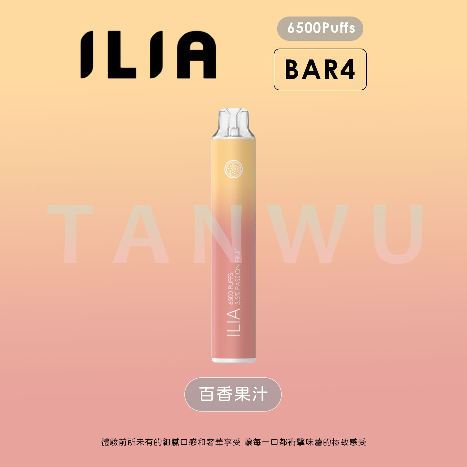 ILIA 哩啞 Bar 4 一次性電子煙｜百香果汁・拋棄式電子煙・約 6500 口・續行升級