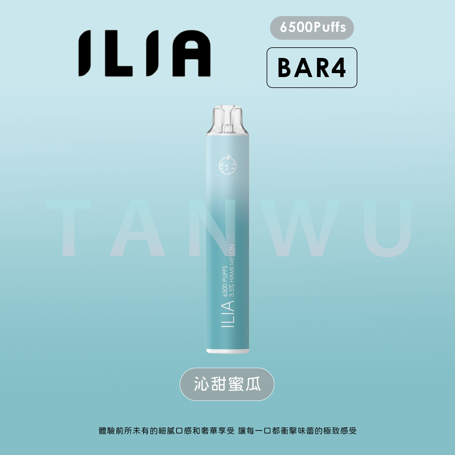 ILIA 哩啞 Bar 4 一次性電子煙｜沁甜蜜瓜・拋棄式電子煙・約 6500 口・續行升級