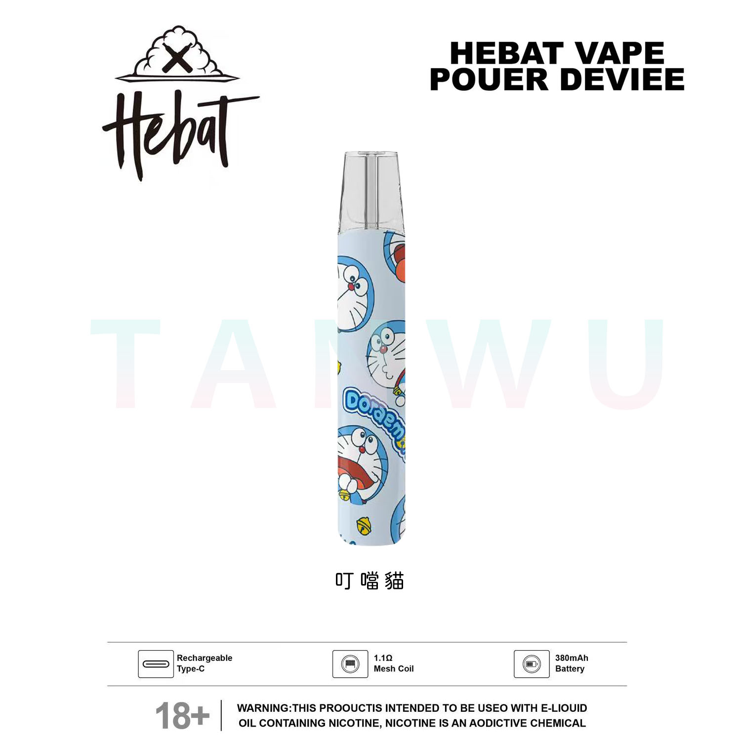 Hebat 喜貝 一代通用主機 單桿｜叮噹貓 Doraemon 聯名款・限定設計霧化桿