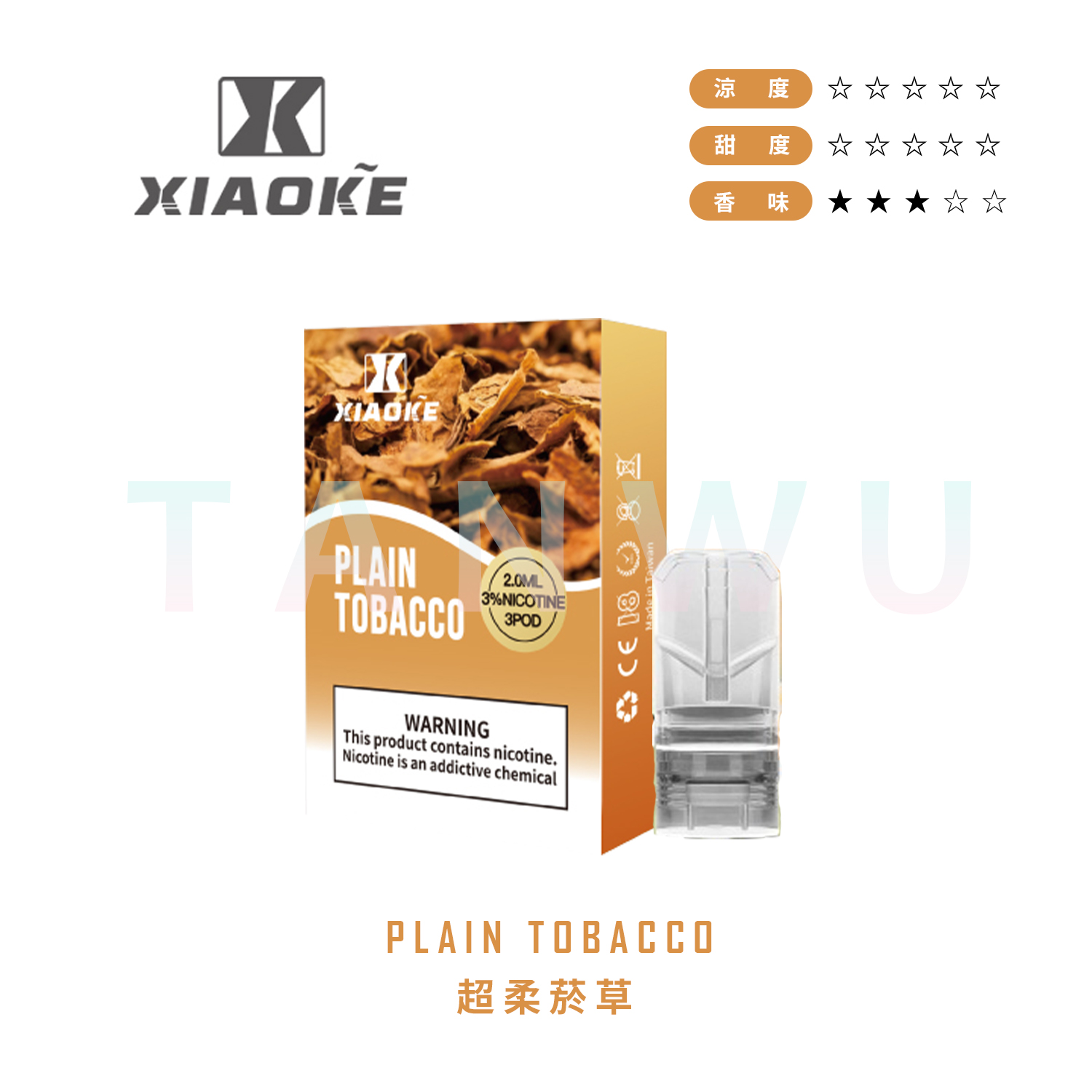 Xiaoke 梟客 一代透明霧化彈｜超柔菸草口味．一代通用煙彈．20種口味