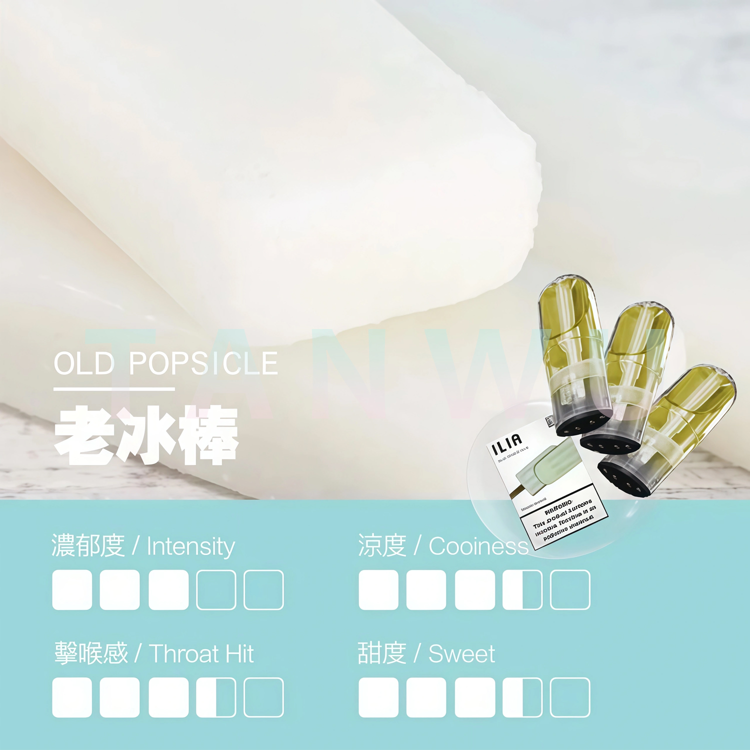 ILIA 哩啞 一代透明霧化彈 一代煙彈｜老冰棍口味・一代通用煙彈