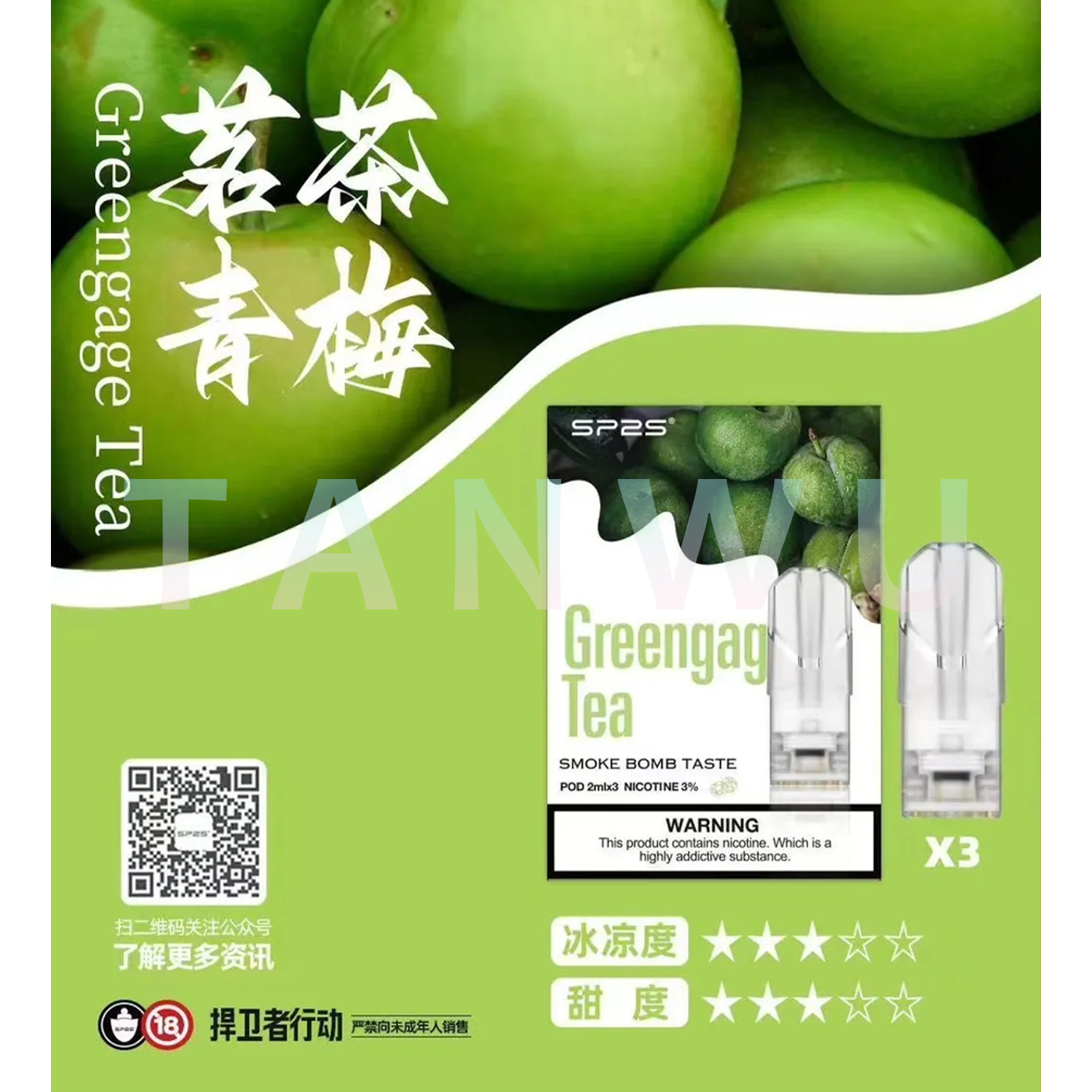 SP2 思博瑞 一代透明霧化彈｜茗茶青梅口味．一代通用煙彈