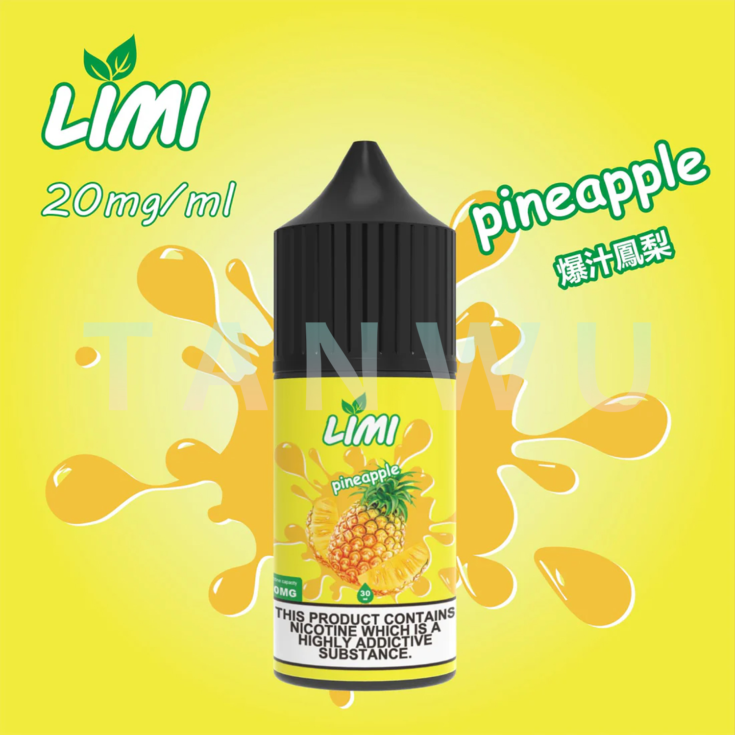 LIMI｜小煙油 30ml 20mg｜爆汁鳳梨．口感純正多種口味