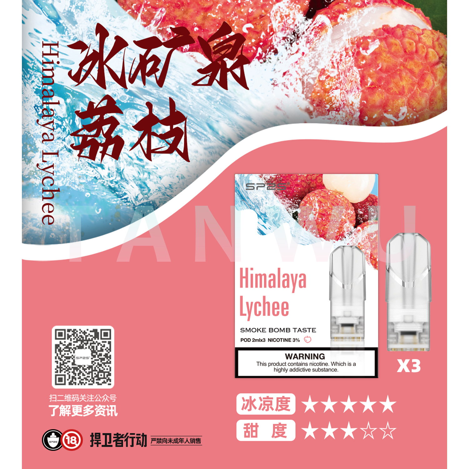 SP2 思博瑞 一代透明霧化彈｜冰礦泉荔枝口味．一代通用煙彈