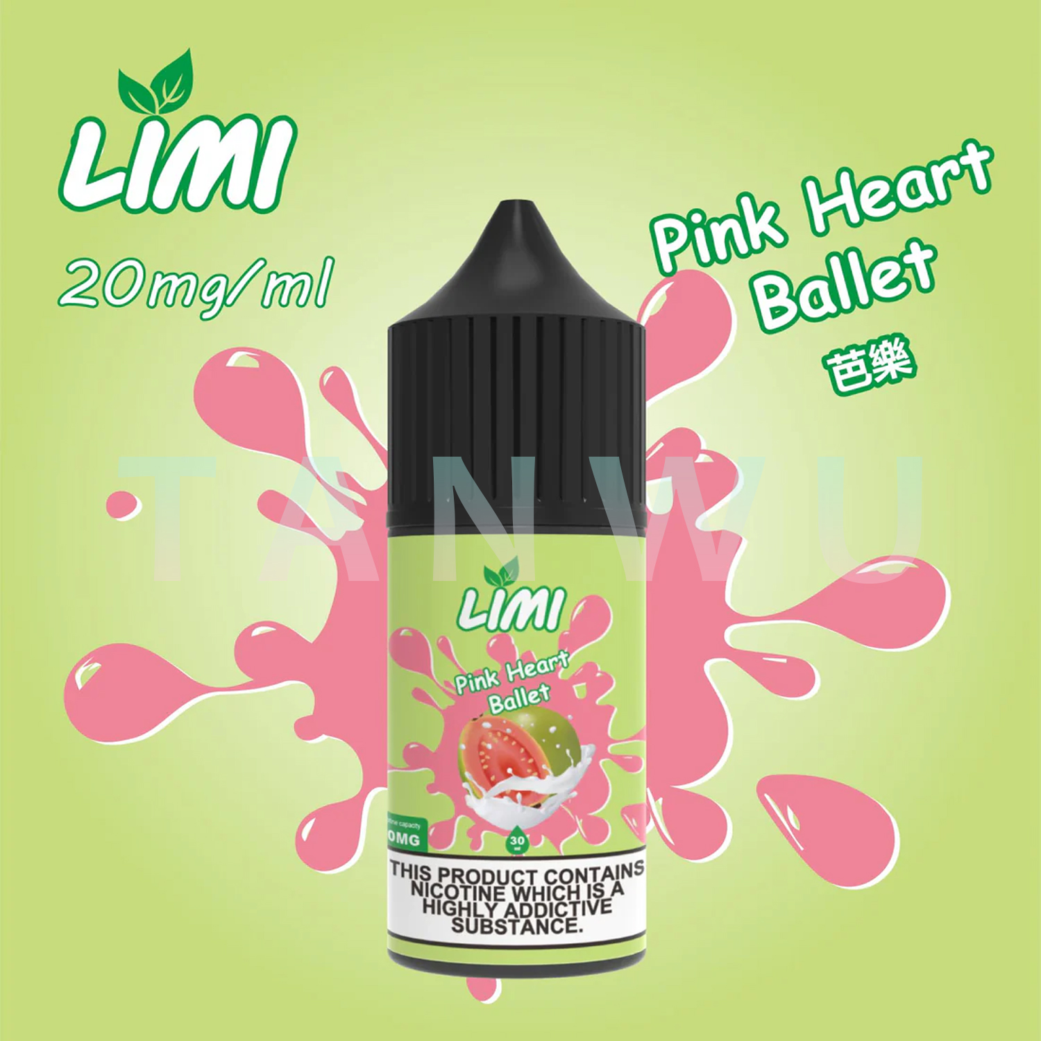 LIMI｜小煙油 30ml 20mg｜芭樂．口感純正多種口味