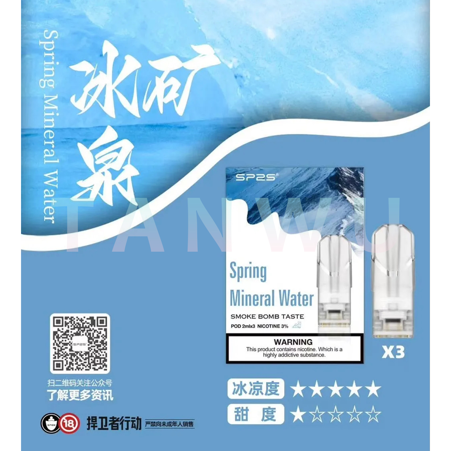 SP2 思博瑞 一代透明霧化彈｜冰礦泉口味．一代通用煙彈