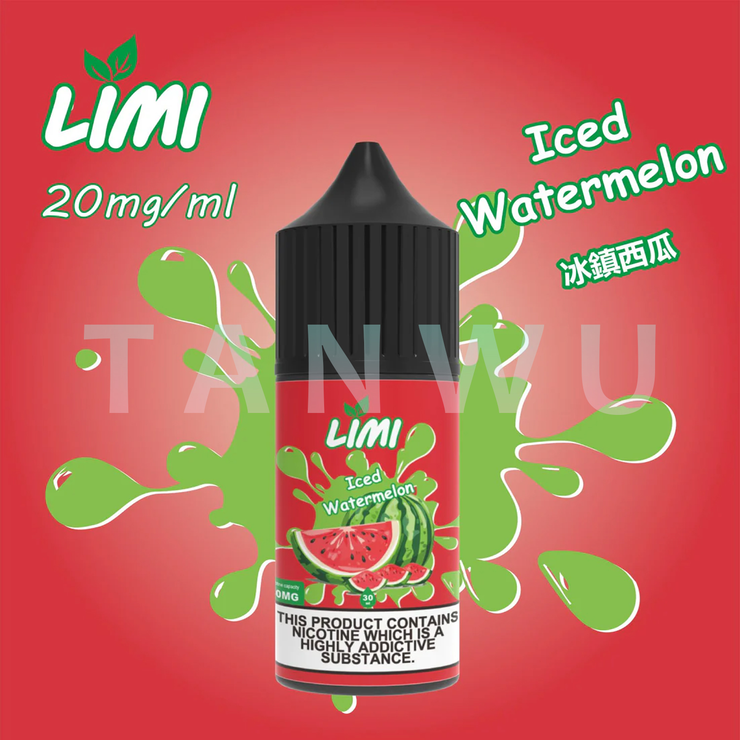 LIMI｜小煙油 30ml 20mg｜冰鎮西瓜．口感純正多種口味