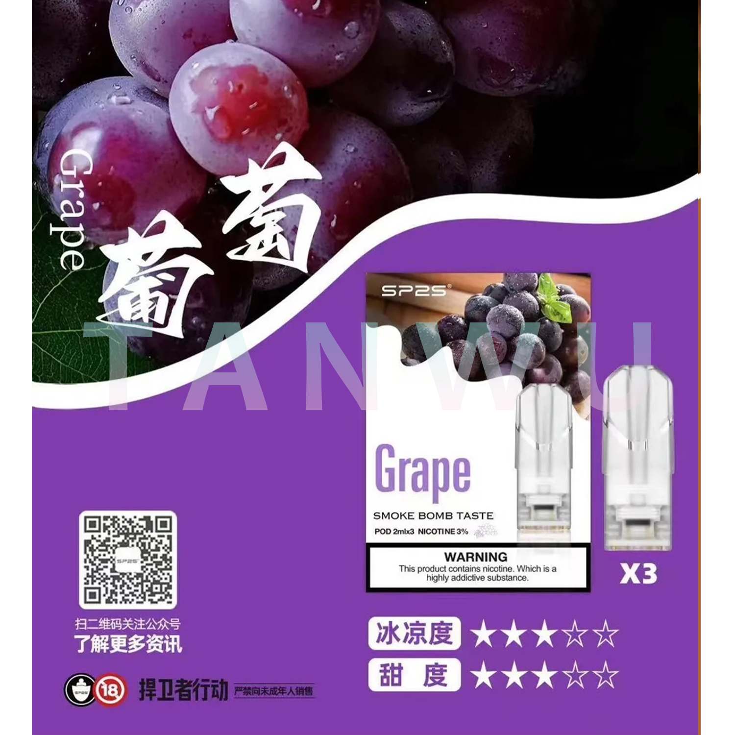 SP2 思博瑞 一代透明霧化彈｜葡萄口味．一代通用煙彈