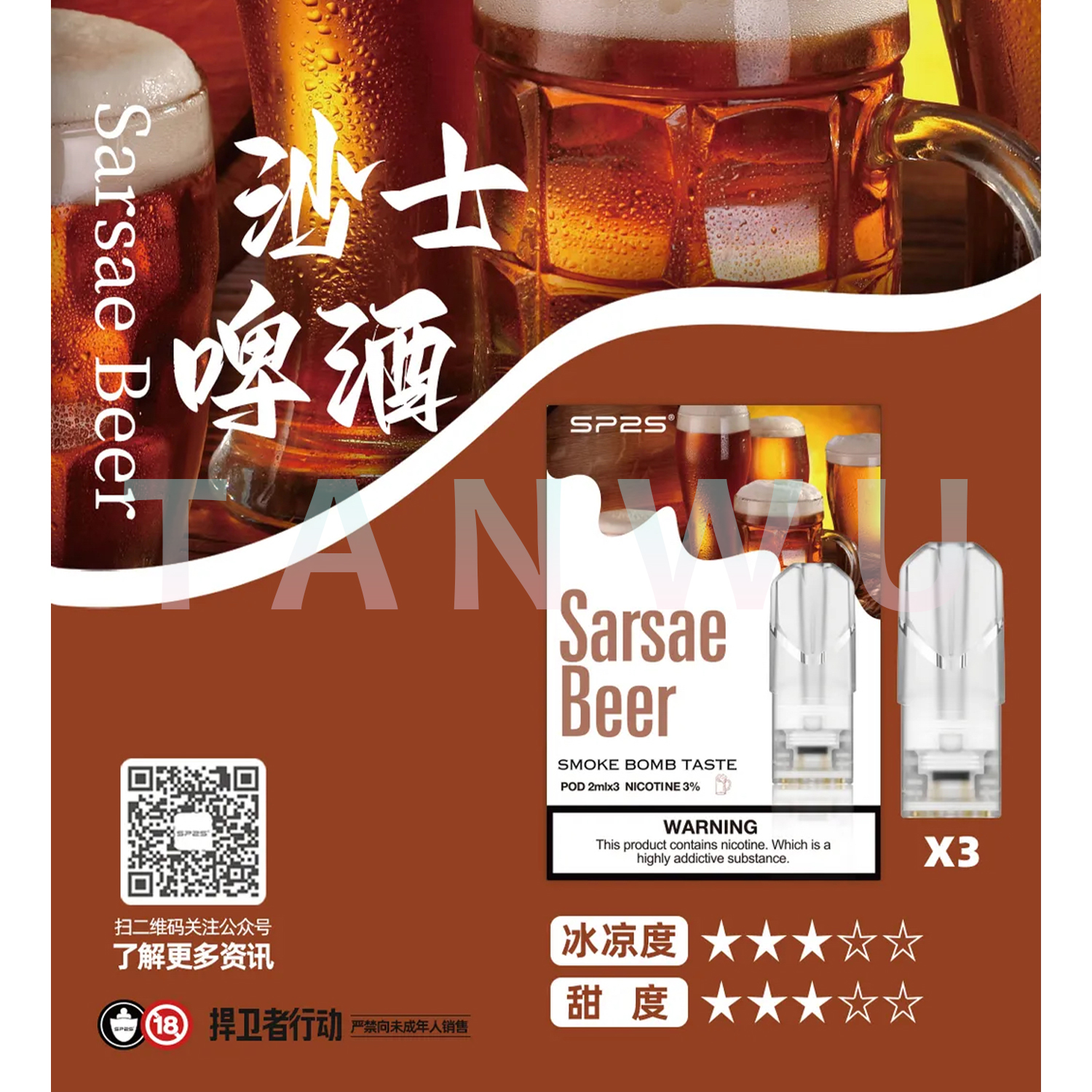 SP2 思博瑞 一代透明霧化彈｜沙士啤酒口味．一代通用煙彈