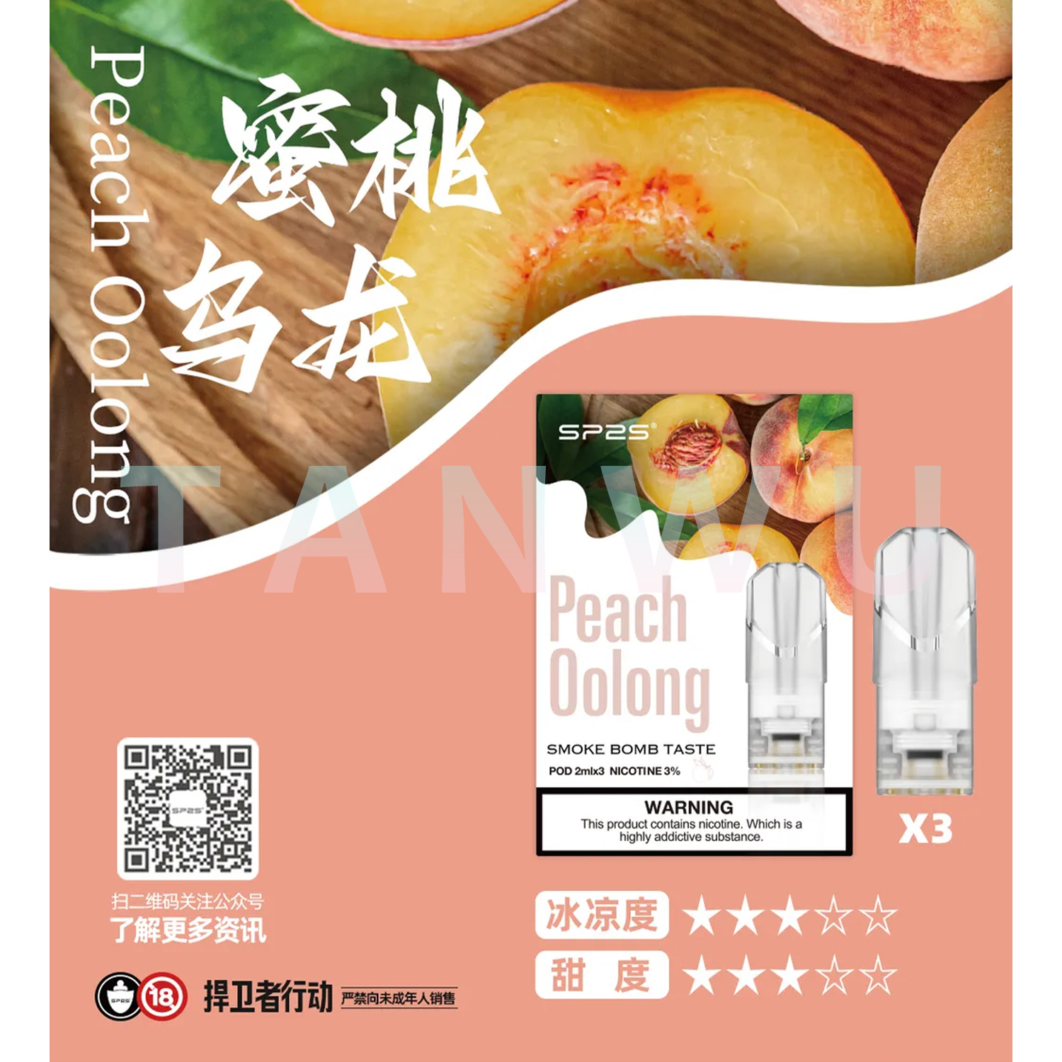 SP2 思博瑞 一代透明霧化彈｜蜜桃烏龍口味．一代通用煙彈