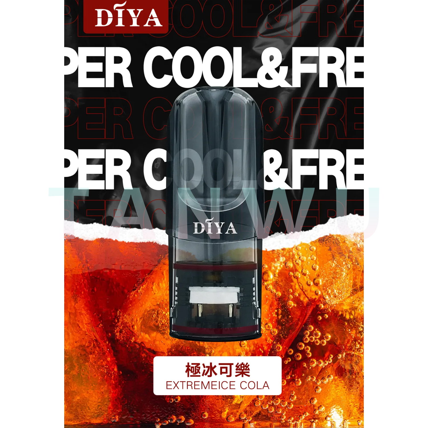 Diya 叮啞 一代透明霧化彈｜極冰可樂口味．一代通用煙彈