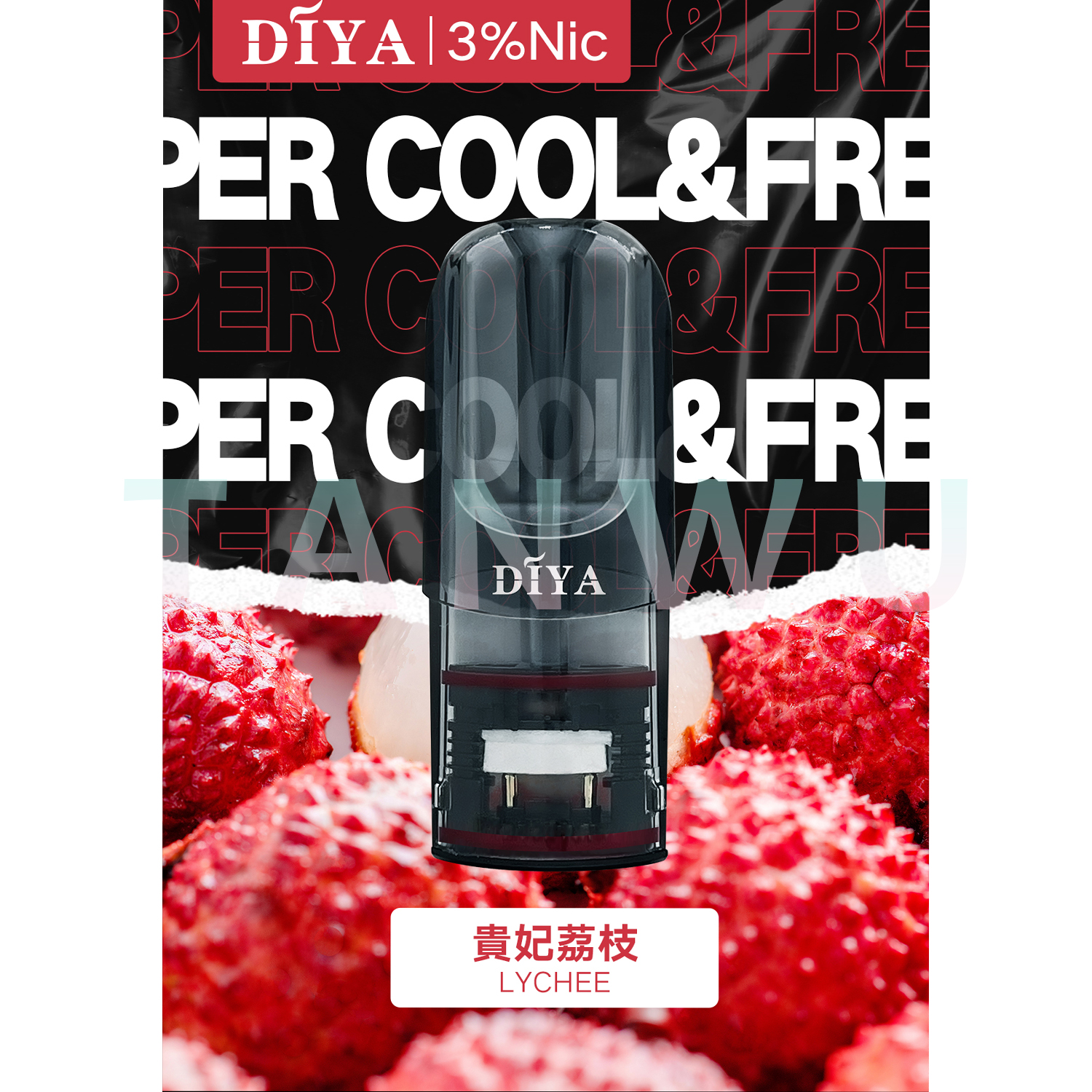 Diya 叮啞 一代透明霧化彈｜荔枝口味．一代通用煙彈