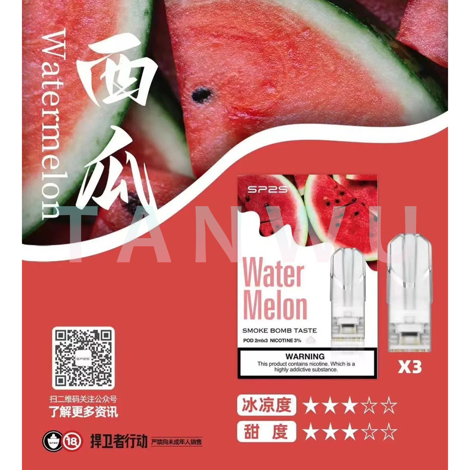 SP2 思博瑞 一代透明霧化彈｜西瓜口味．一代通用煙彈