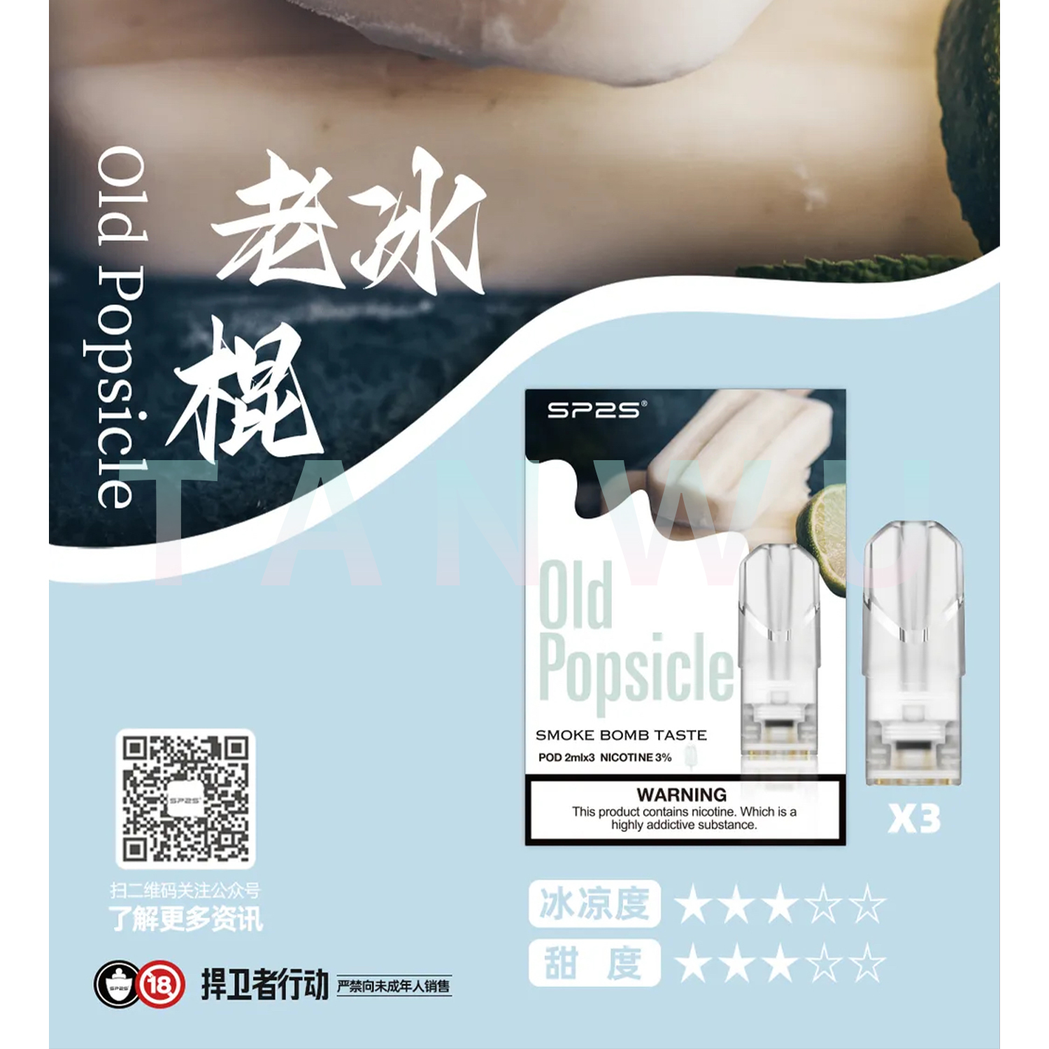 SP2 思博瑞 一代透明霧化彈｜老冰棍口味．一代通用煙彈