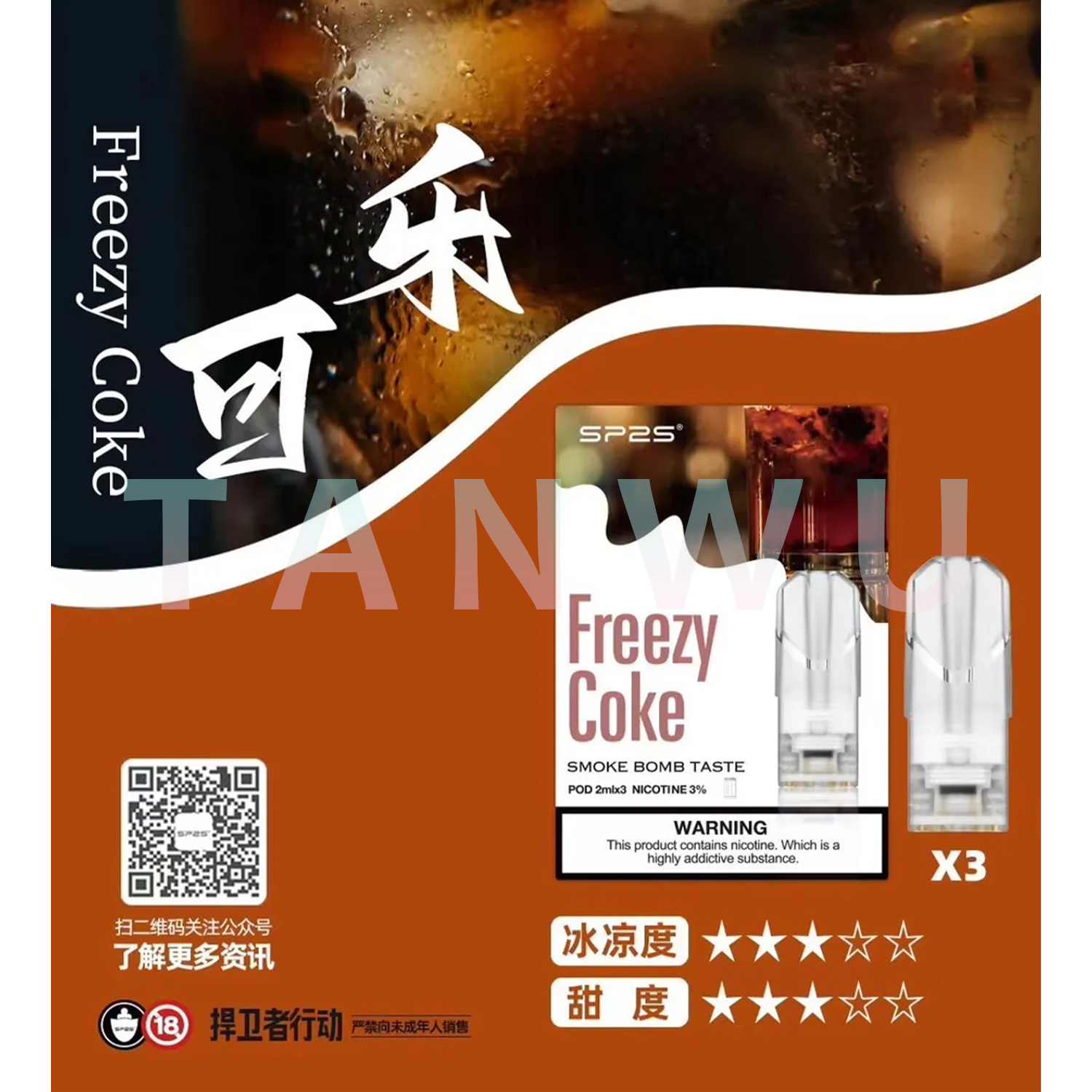 SP2 思博瑞 一代透明霧化彈｜可樂口味．一代通用煙彈