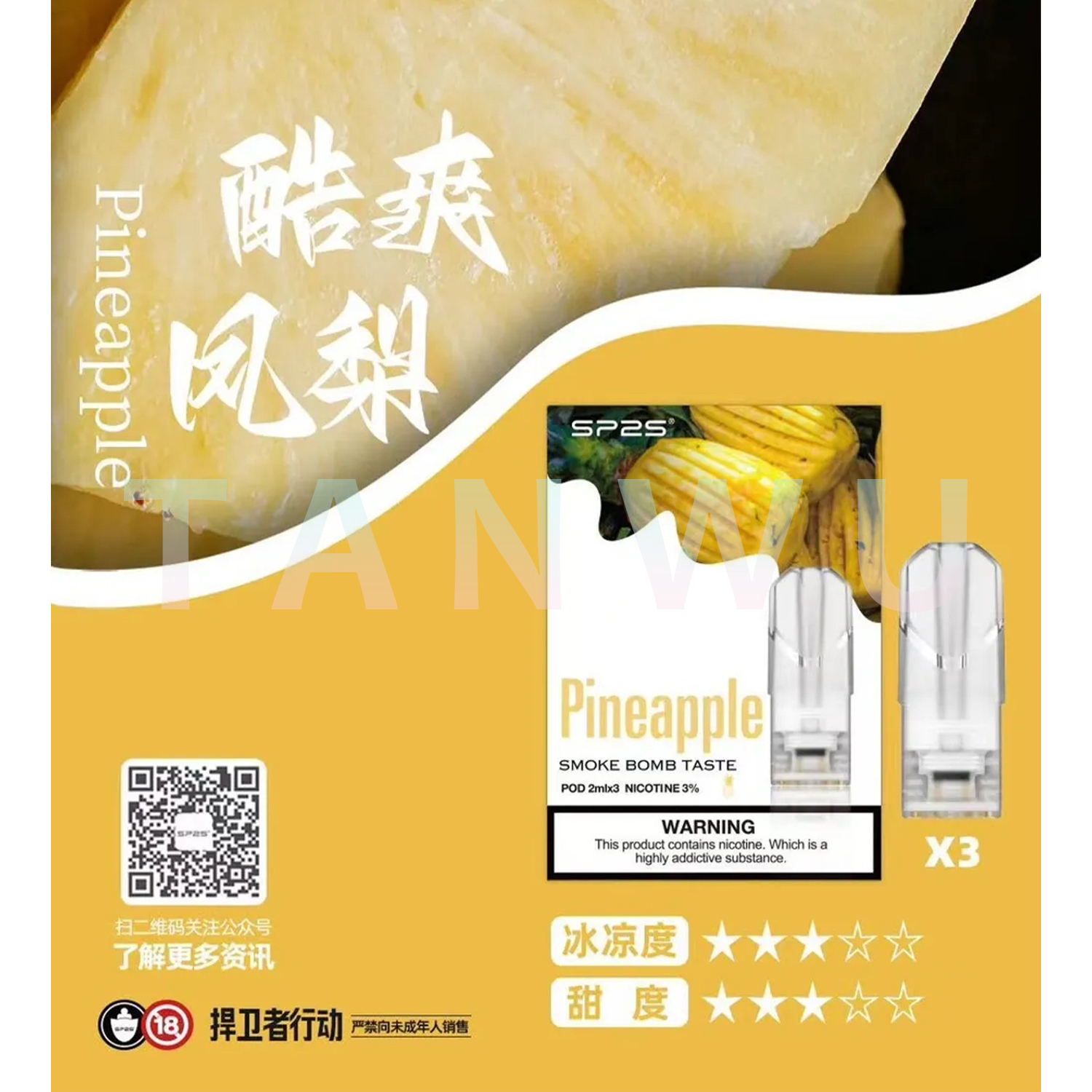 SP2 思博瑞 一代透明霧化彈｜酷爽鳳梨口味．一代通用煙彈