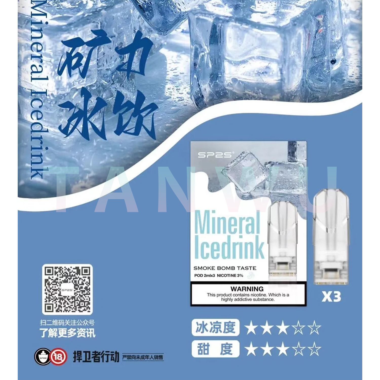 SP2 思博瑞 一代透明霧化彈｜礦力冰飲口味．一代通用煙彈