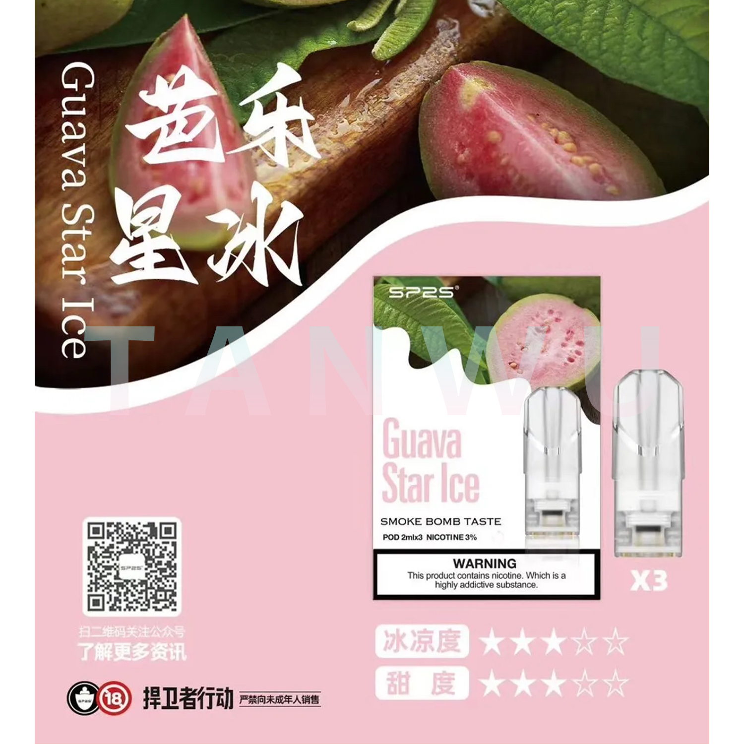 SP2 思博瑞 一代透明霧化彈｜芭樂星冰口味．一代通用煙彈