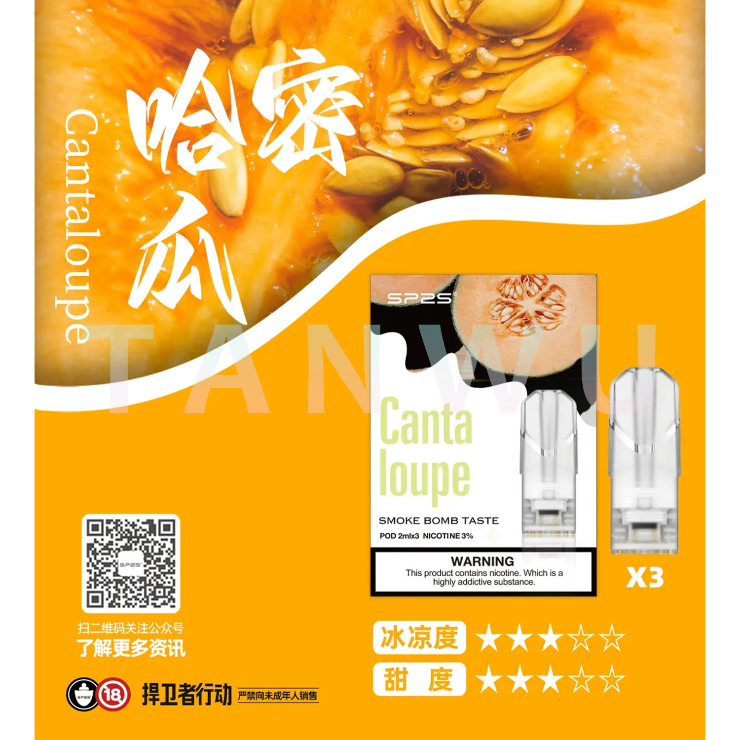 SP2 思博瑞 一代透明霧化彈｜哈密瓜口味．一代通用煙彈