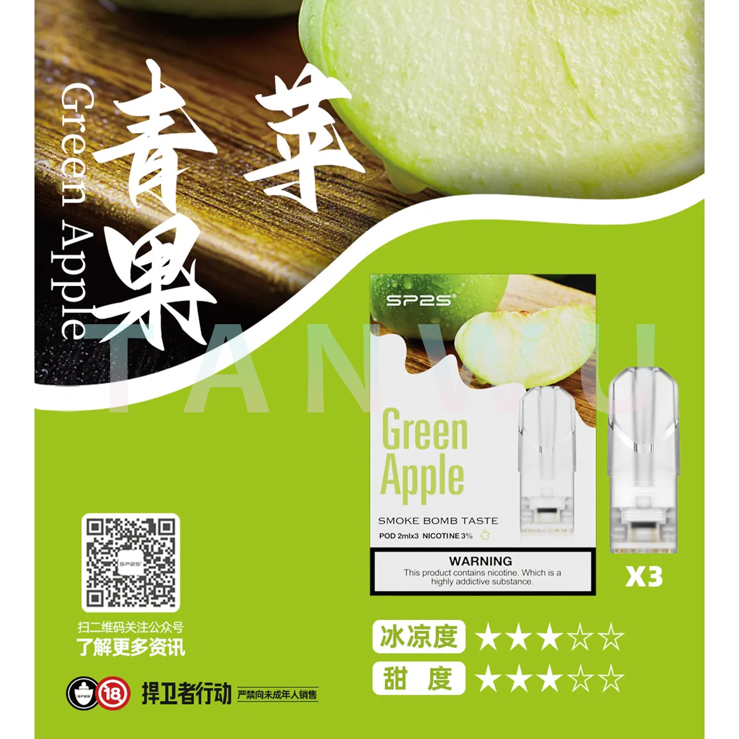 SP2 思博瑞 一代透明霧化彈｜青蘋果口味．一代通用煙彈